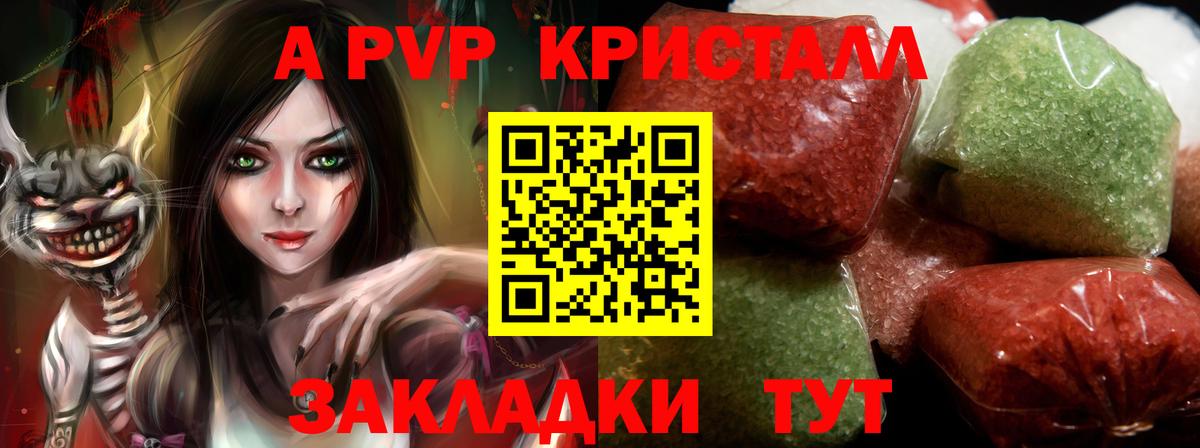 Alfa_PVP кристаллы Урай