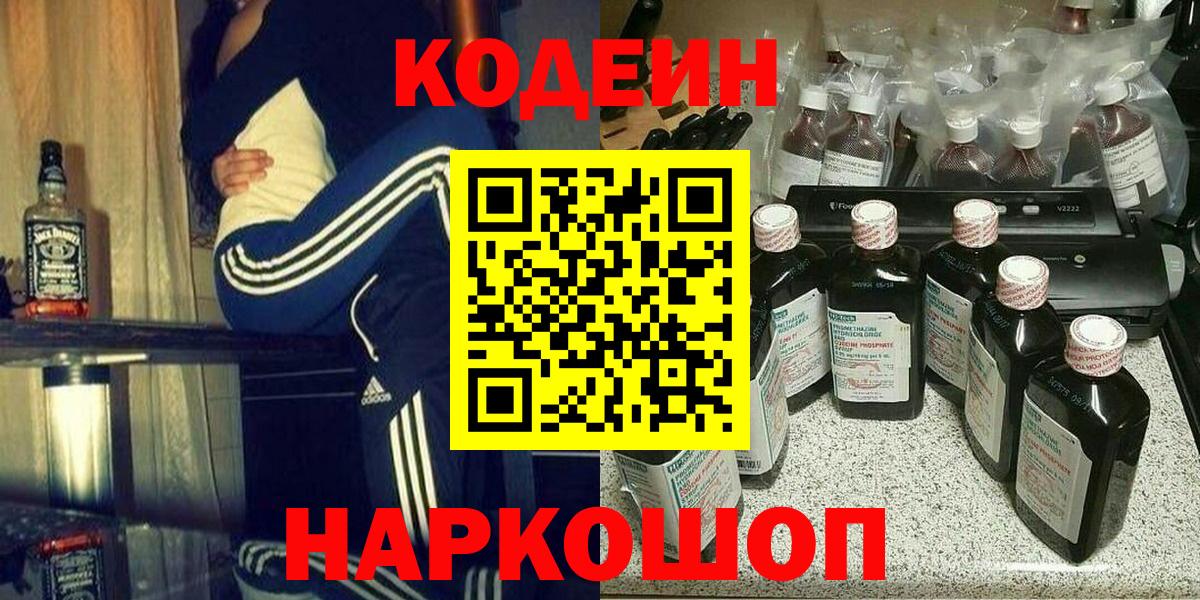 Кодеин напиток Lean (лин) Урай