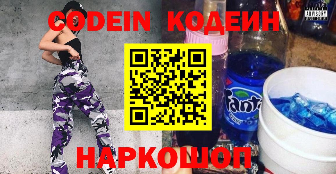 Урай  Кодеин Purple Drank  Вход с VPN 