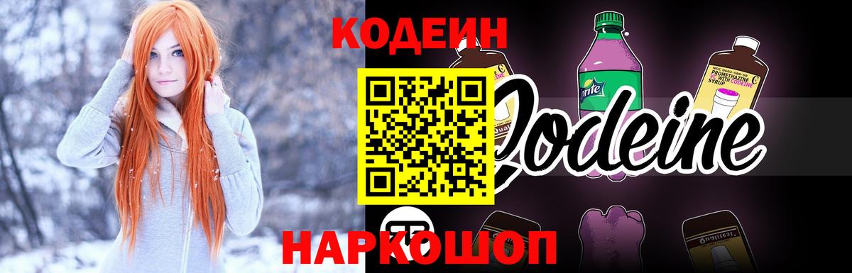Кодеиновый сироп Lean напиток Lean (лин) Урай