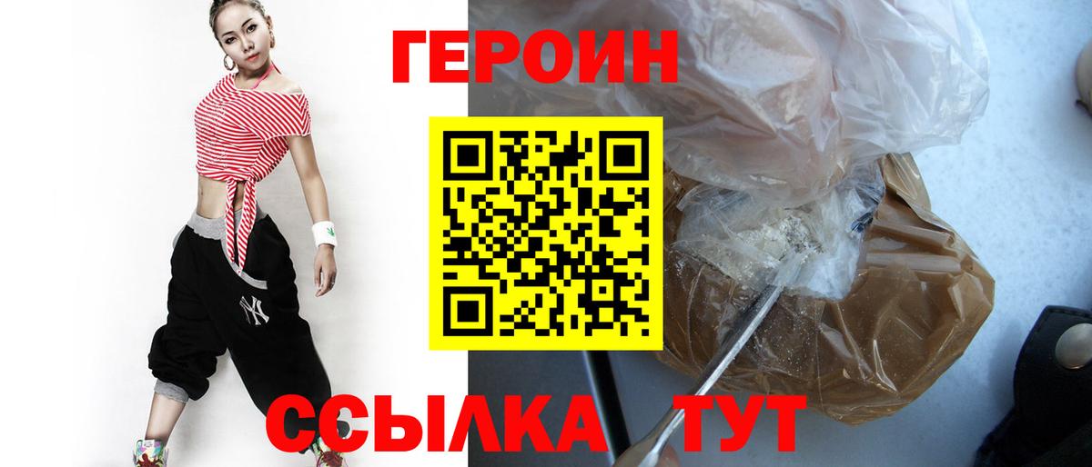 Урай  ГЕРОИН  Вход с VPN  Героин хмурый 