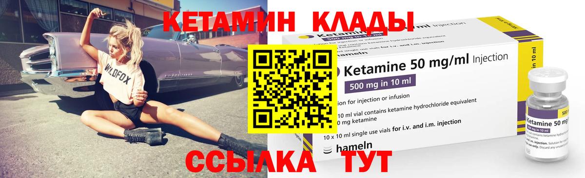 КЕТАМИН ketamine  Вход с VPN  Урай 