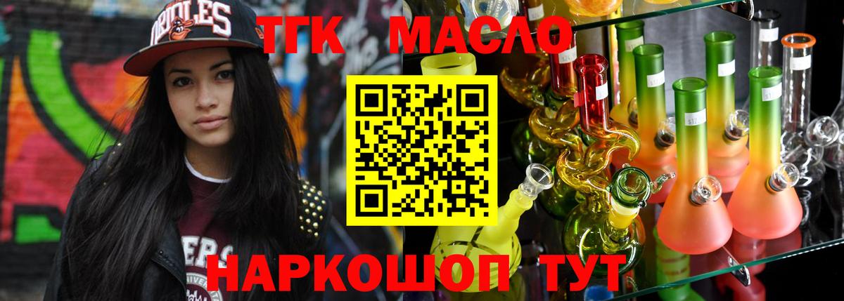 ТГК концентрат  Вход с VPN  Урай 
